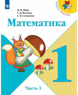 Математика.1-4 классы